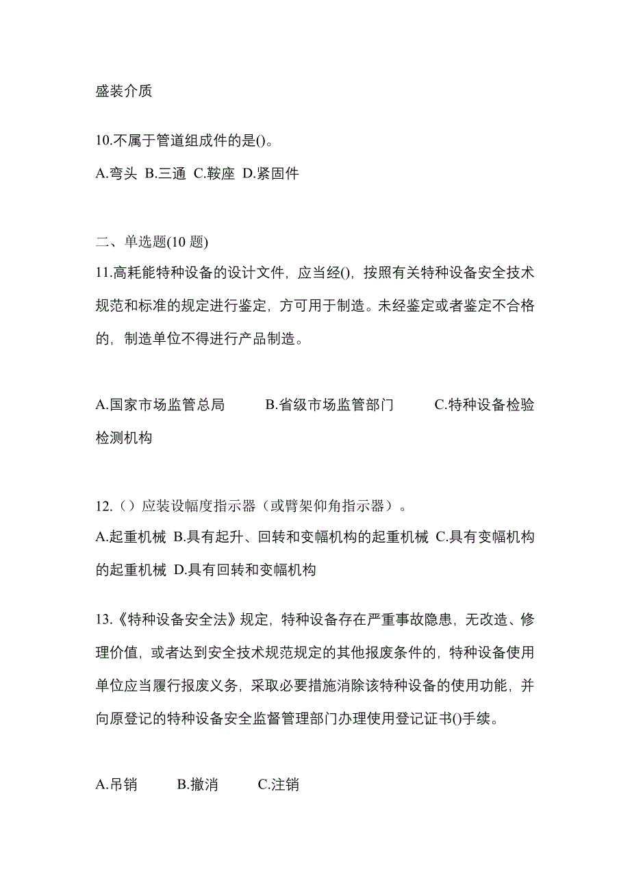 2022年甘肃省定西市特种设备作业特种设备安全管理A模拟考试(含答案)_第3页