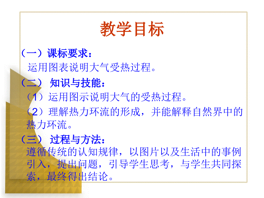 地理21冷热不均引起大气运动课件新人教版必修一_第3页