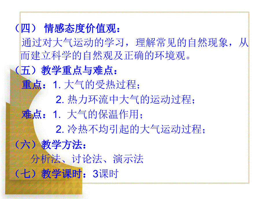 地理21冷热不均引起大气运动课件新人教版必修一_第4页