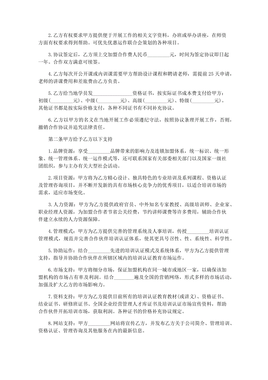 二人合伙协议书标准样本 五篇_第3页