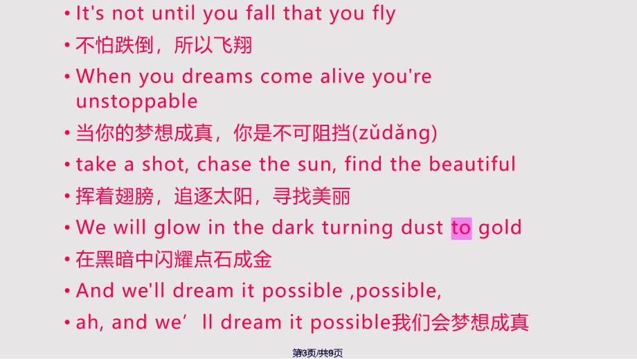 dreamitpossible实用教案_第3页