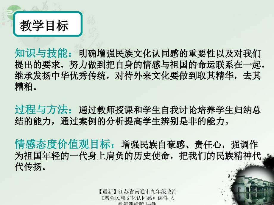 最新九年级政治增强民族文化认同感课件人教新课标版课件_第3页