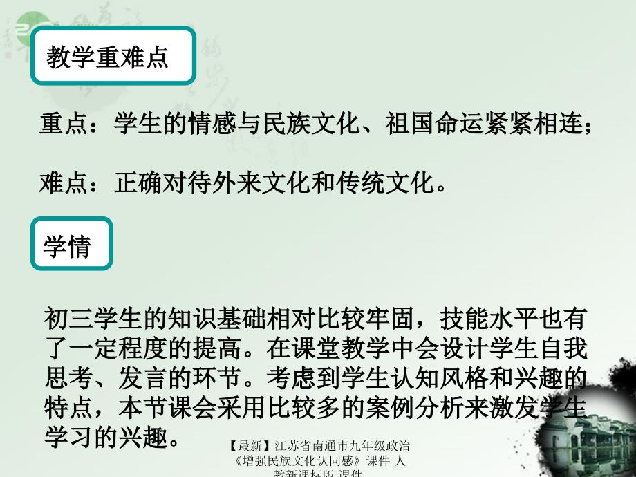 最新九年级政治增强民族文化认同感课件人教新课标版课件_第4页