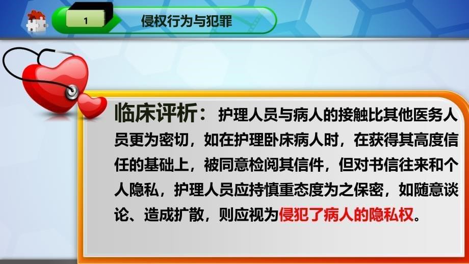 护理工作中潜在的法律问题课件_第5页