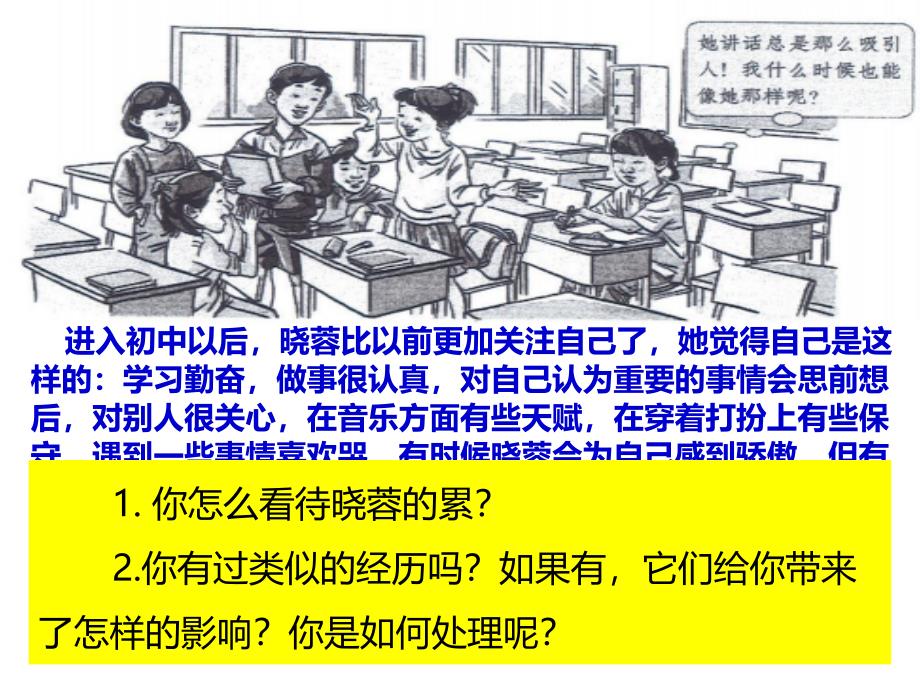 人教版道德与法治七年级上册：3.2 做更好的自己 课件 (共57张PPT)_第2页