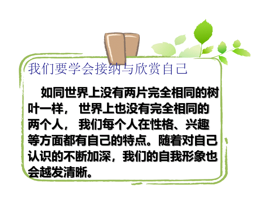 人教版道德与法治七年级上册：3.2 做更好的自己 课件 (共57张PPT)_第3页