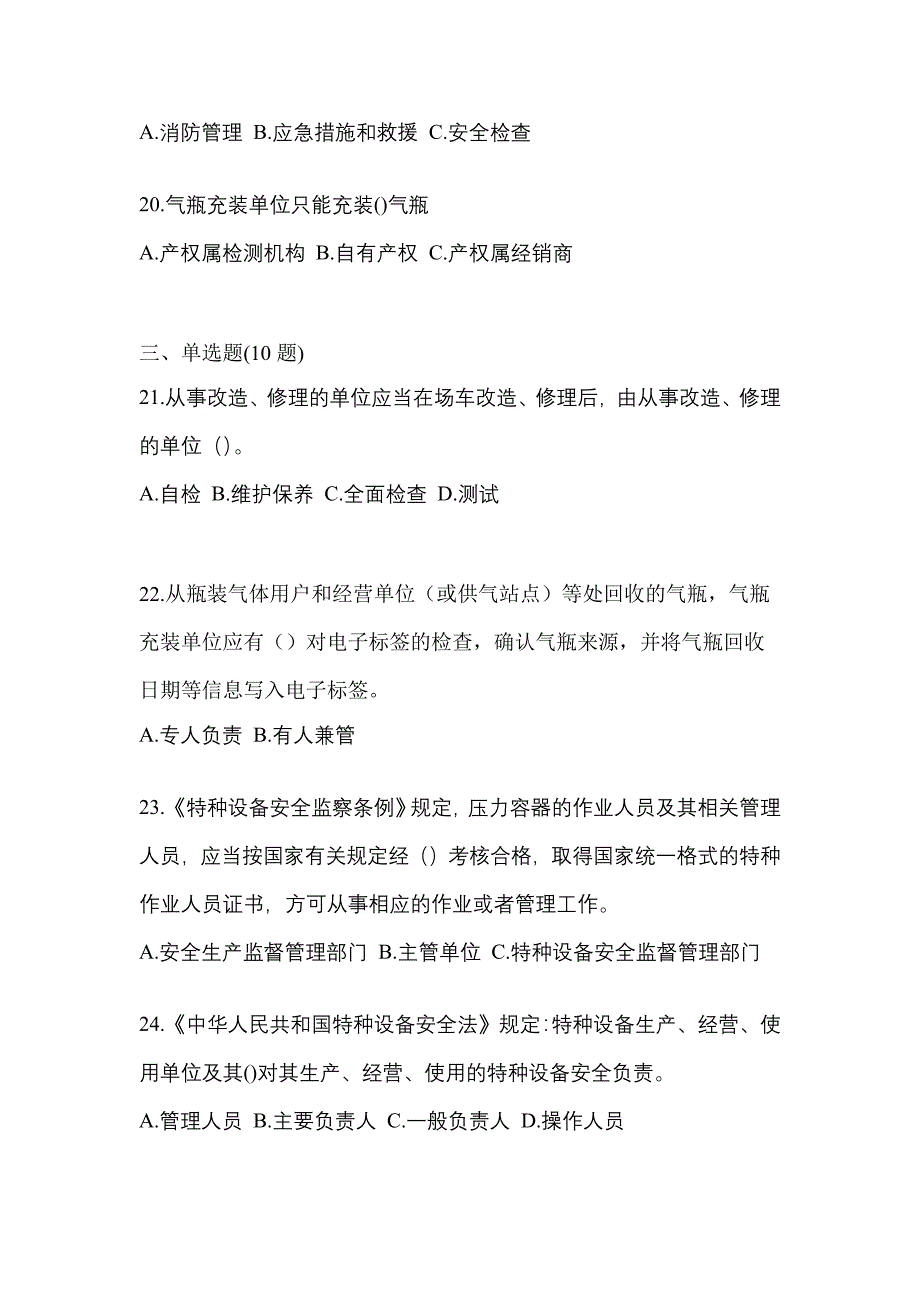 2021年贵州省毕节地区特种设备作业特种设备安全管理A预测试题(含答案)_第5页