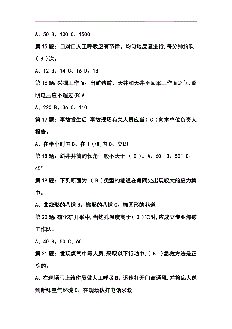 2023年安全管理人员资格证考试安全生产知识考试复习题库及答案（共180题）_第3页