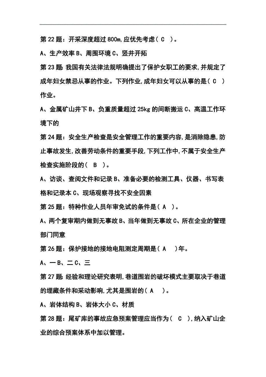 2023年安全管理人员资格证考试安全生产知识考试复习题库及答案（共180题）_第4页