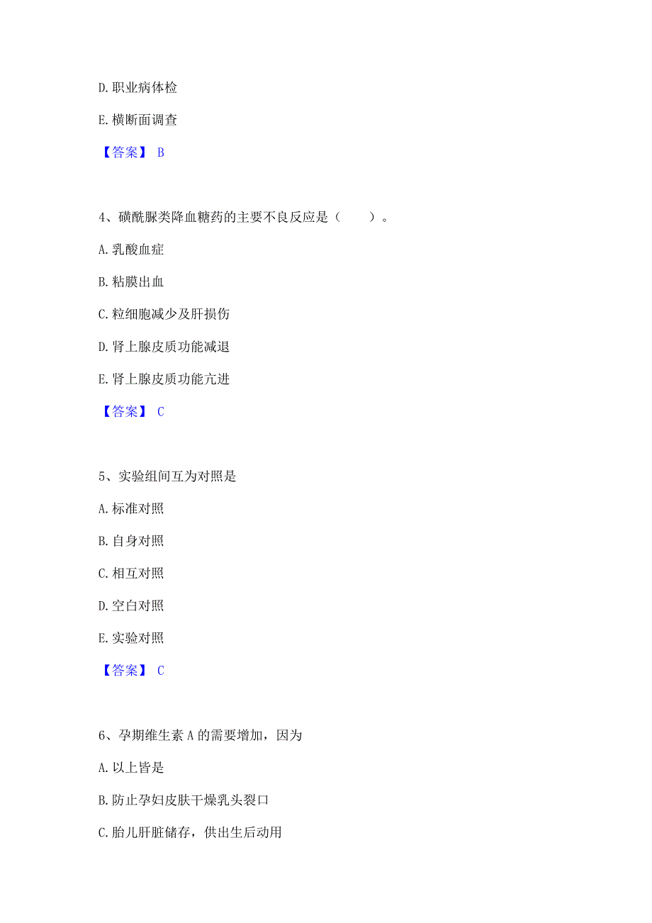 过关检测2022年助理医师资格证考试之公共卫生助理医师题库(含答案)典型题_第2页