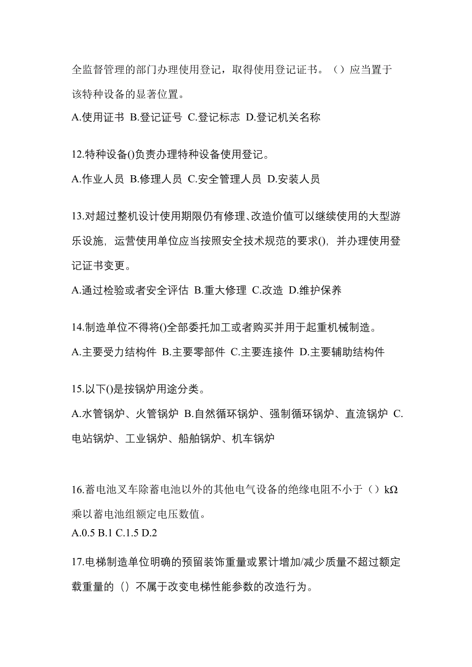 2023年辽宁省辽阳市特种设备作业特种设备安全管理A测试卷(含答案)_第3页