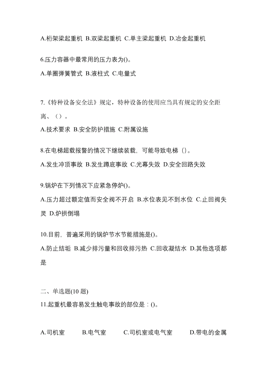 2023年河北省邯郸市特种设备作业特种设备安全管理A预测试题(含答案)_第2页