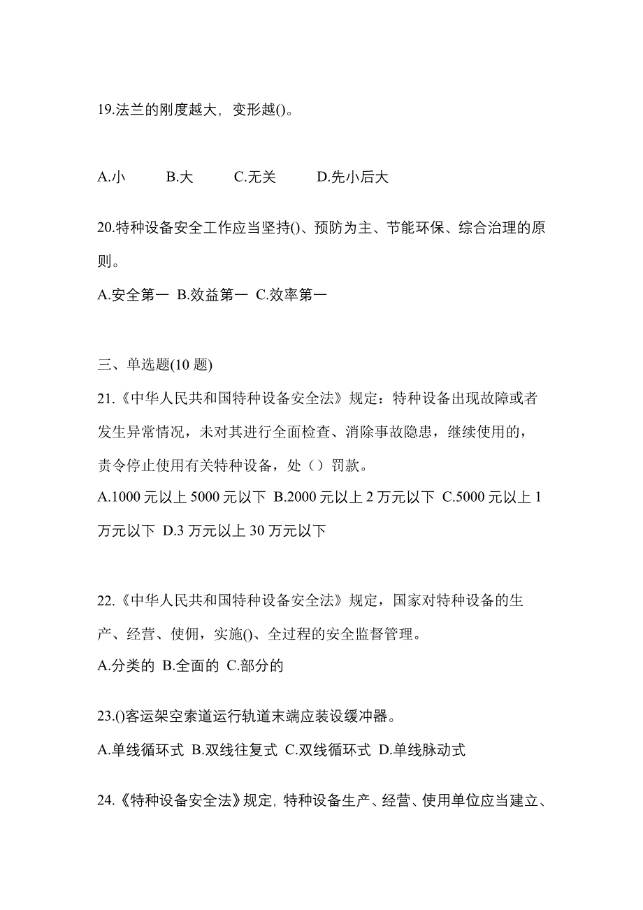 2023年河北省邯郸市特种设备作业特种设备安全管理A预测试题(含答案)_第4页