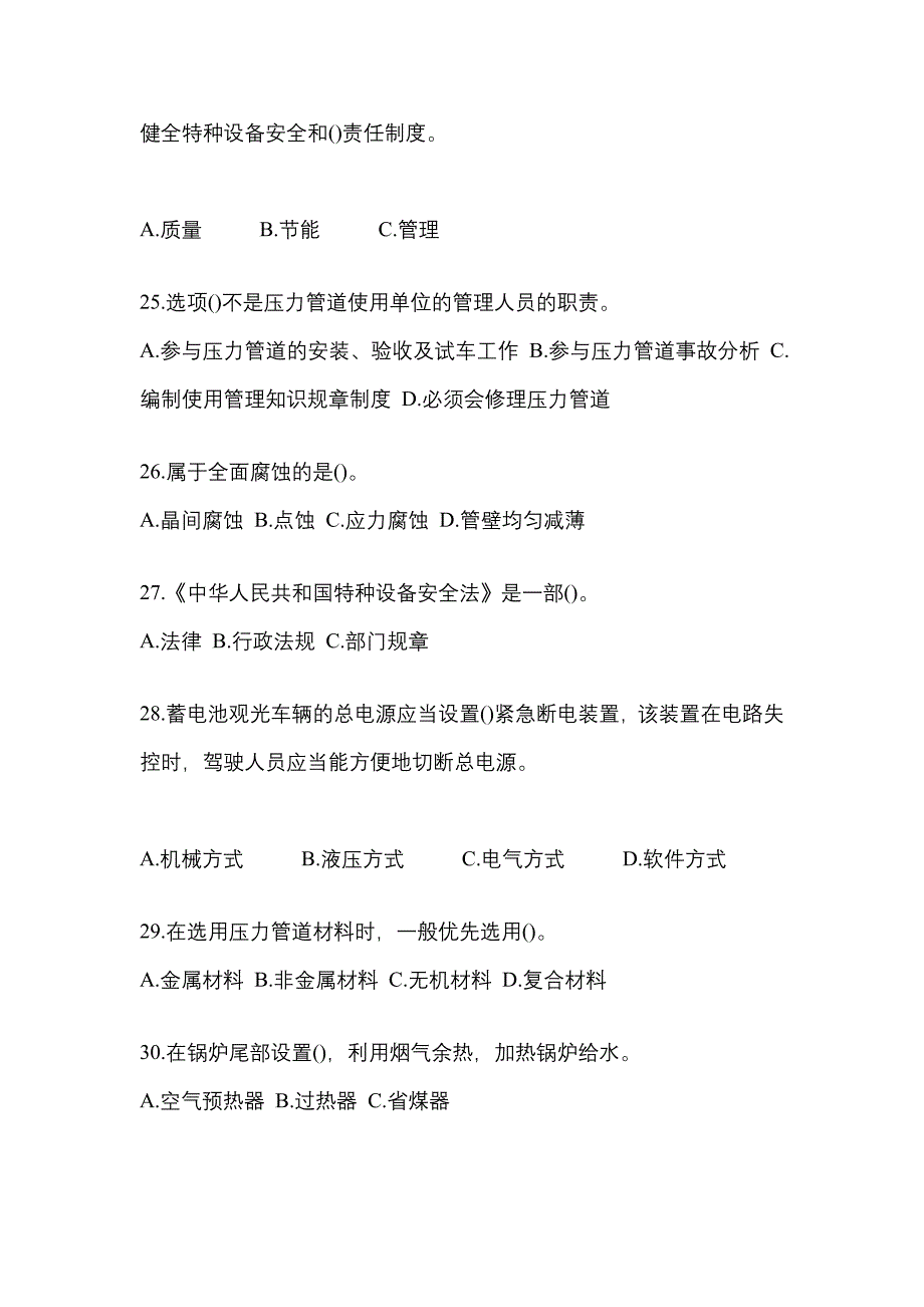 2023年河北省邯郸市特种设备作业特种设备安全管理A预测试题(含答案)_第5页