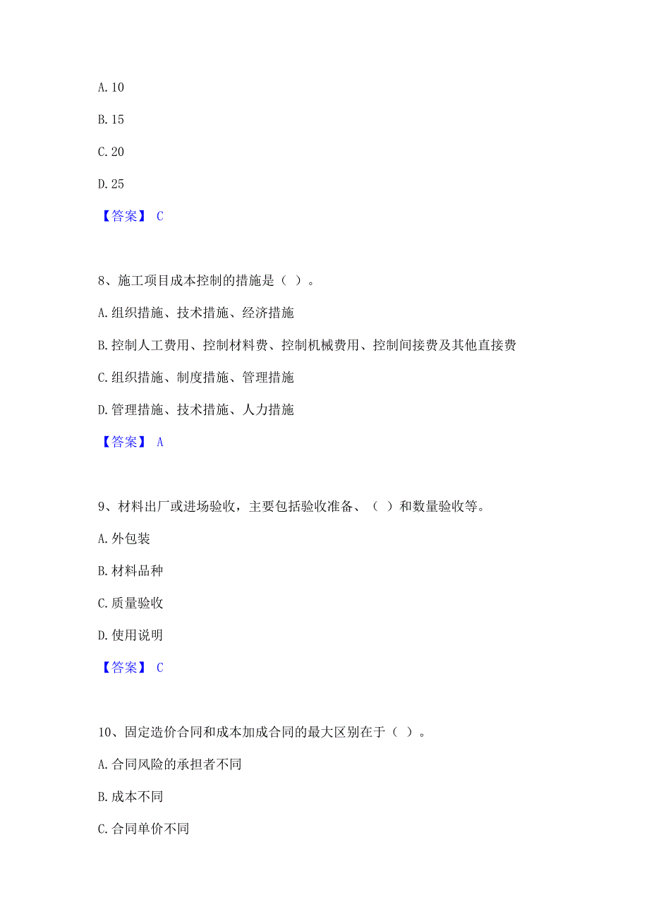 题库模拟2022年劳务员之劳务员基础知识高分题库含答案_第3页