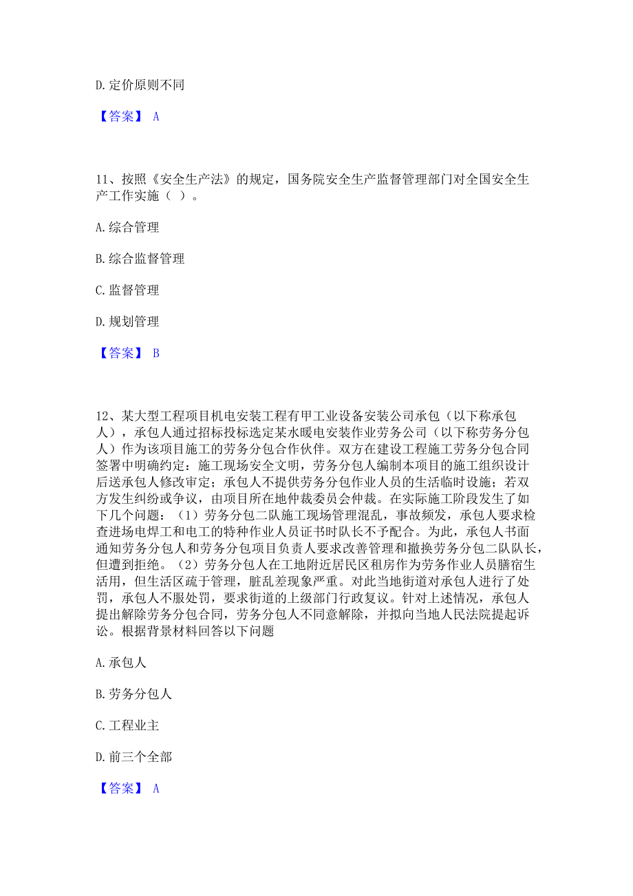 题库模拟2022年劳务员之劳务员基础知识高分题库含答案_第4页