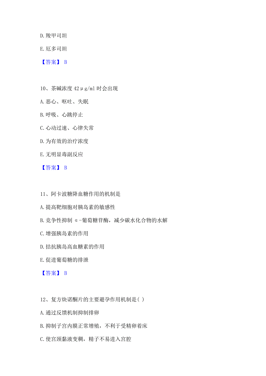 备考检测2023年执业药师之西药学专业二模拟考试试卷B卷(含答案)_第4页