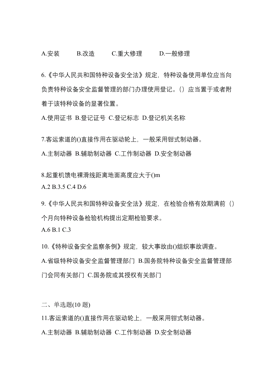 2022年浙江省温州市特种设备作业特种设备安全管理A模拟考试(含答案)_第2页