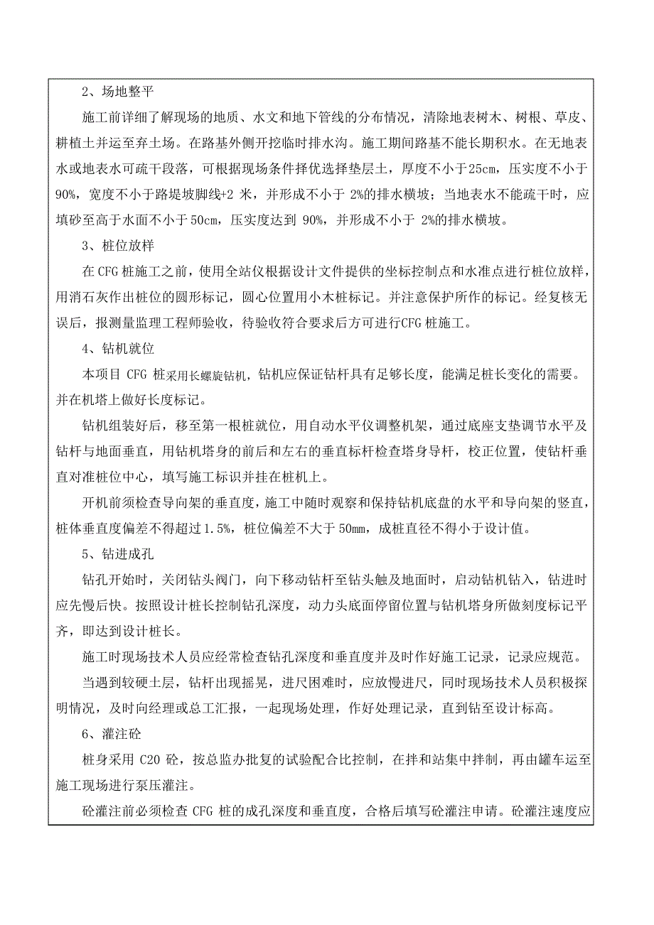 016号附件二：CFG桩施工技术交底_第2页