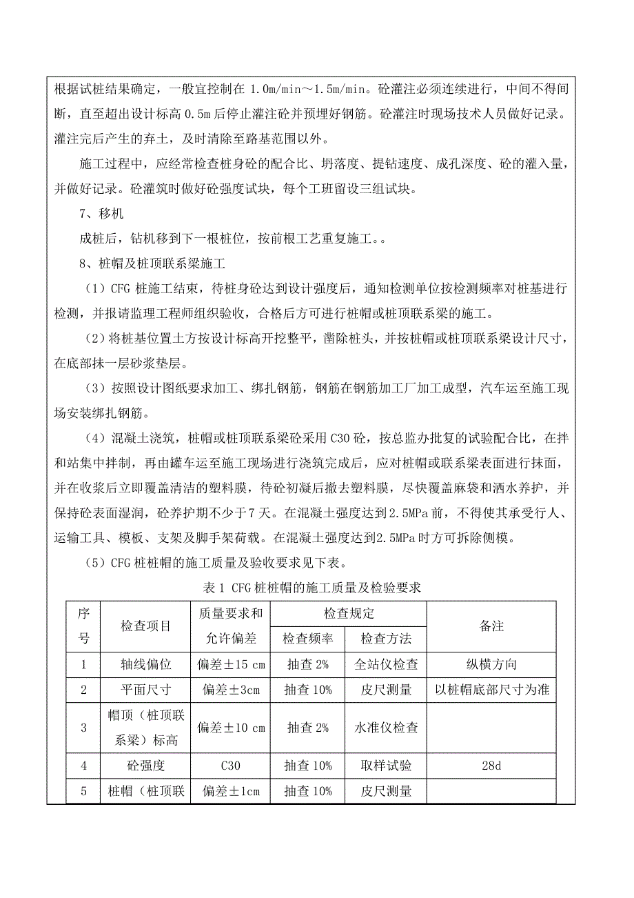 016号附件二：CFG桩施工技术交底_第3页