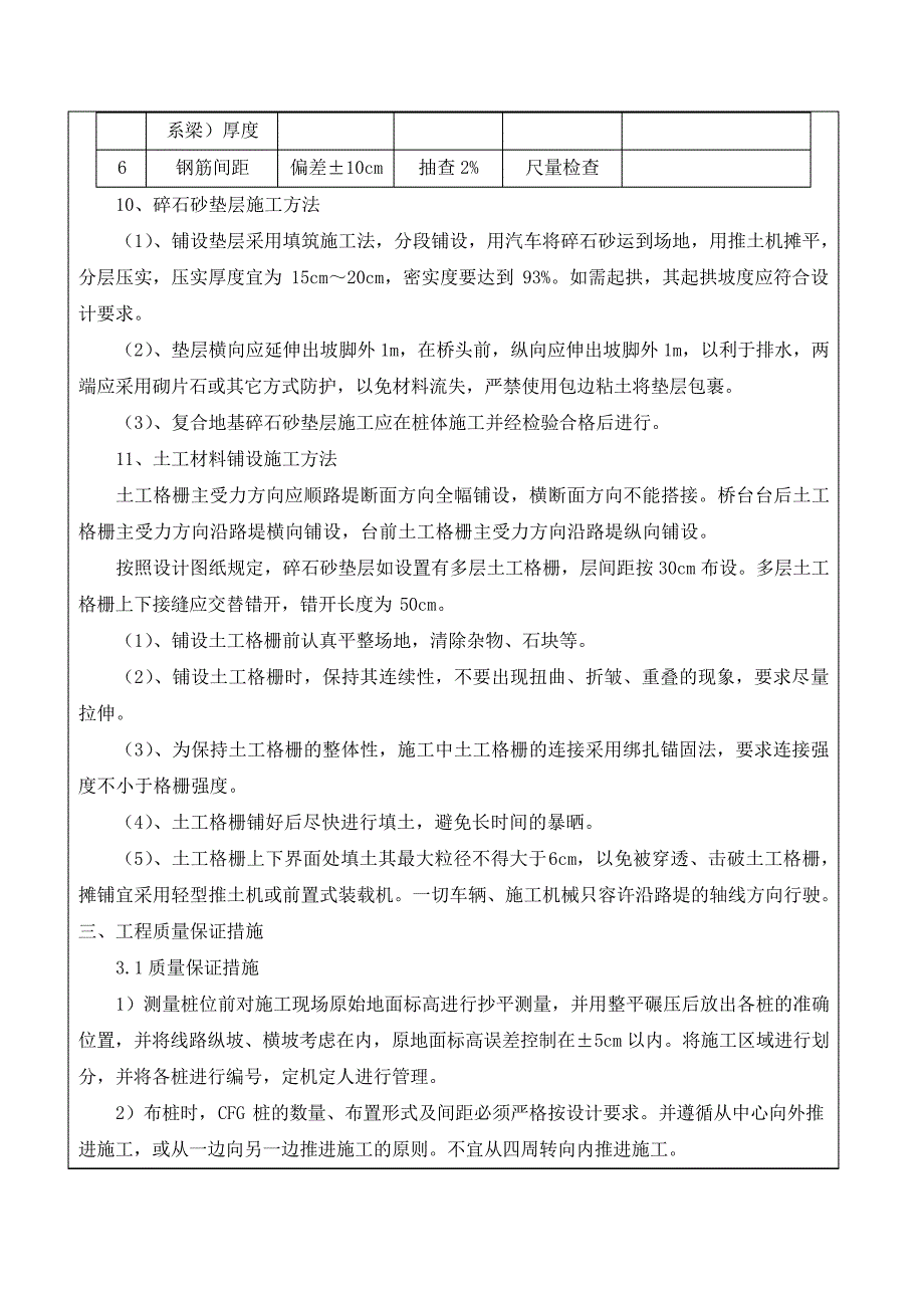 016号附件二：CFG桩施工技术交底_第4页