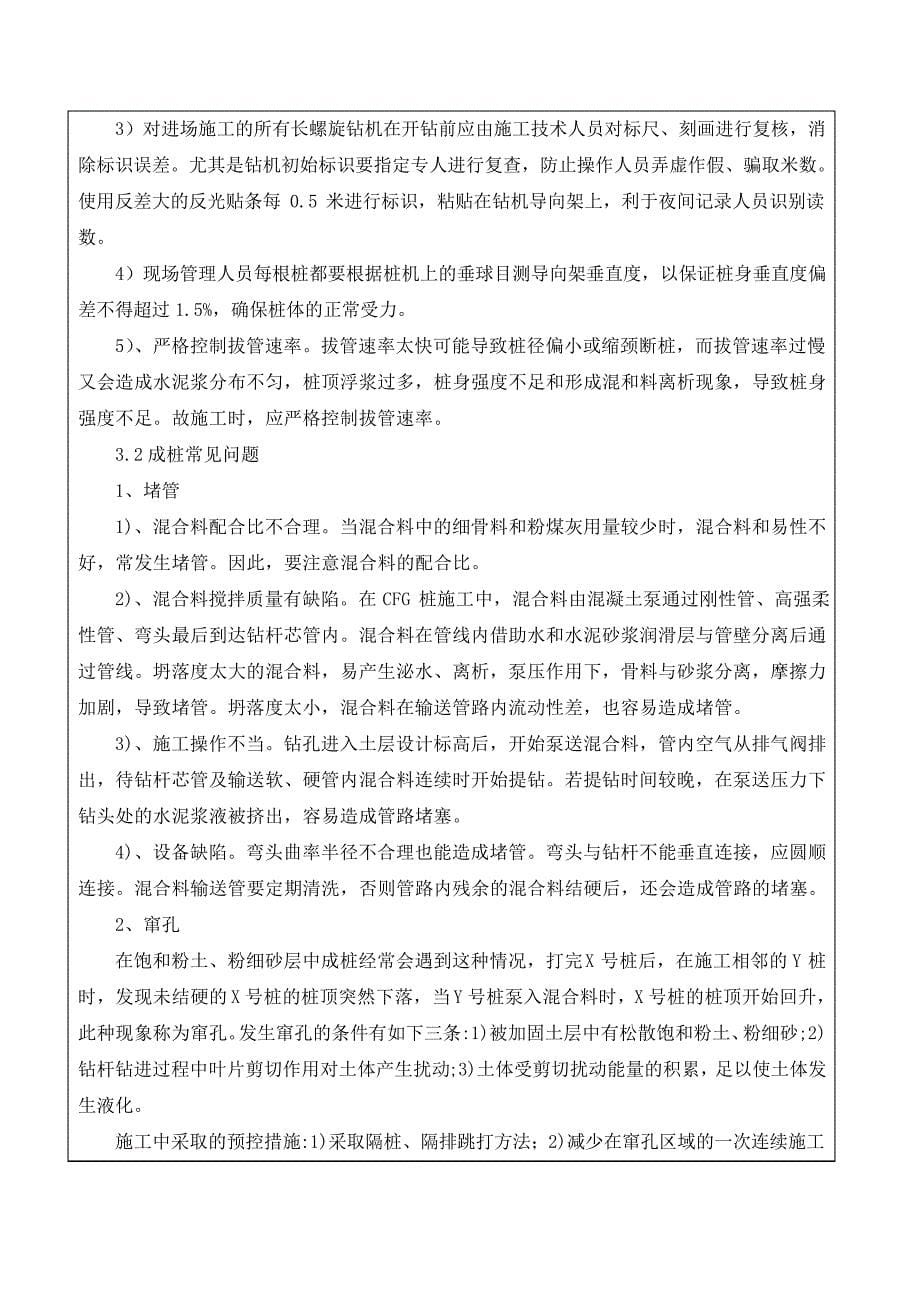 016号附件二：CFG桩施工技术交底_第5页