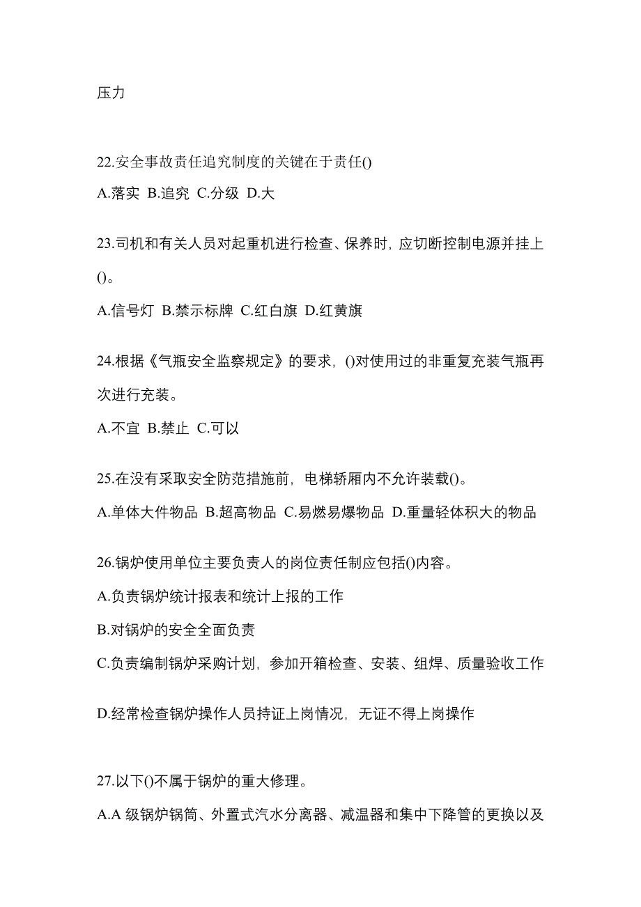 2022年宁夏回族自治区银川市特种设备作业特种设备安全管理A预测试题(含答案)_第5页