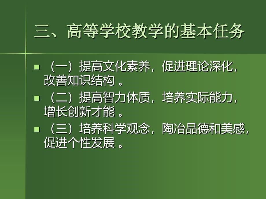 《高等教育学》PPT课件.ppt_第5页