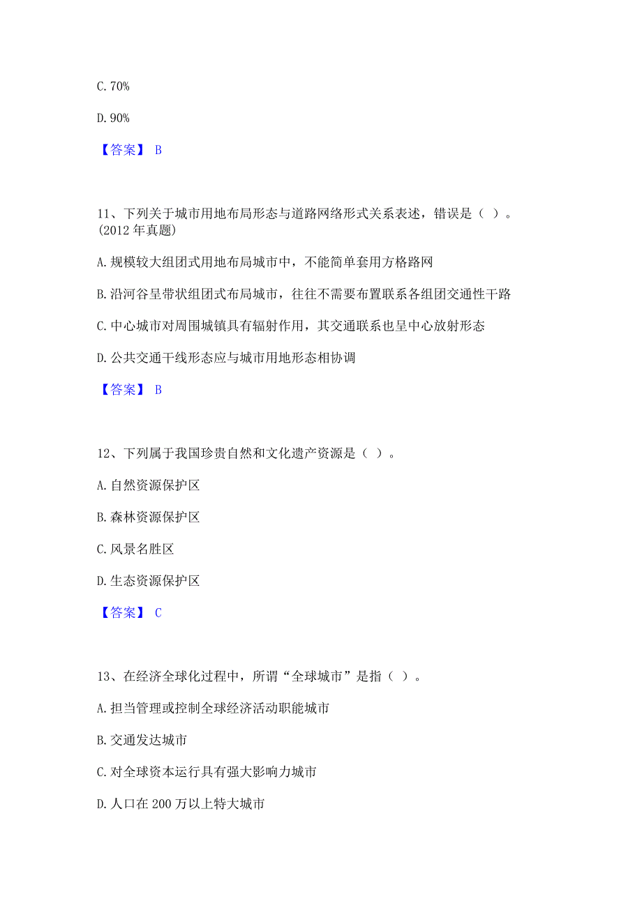 模拟检测2022年注册城乡规划师之城乡规划原理全真模拟考试试卷B卷(含答案)_第4页