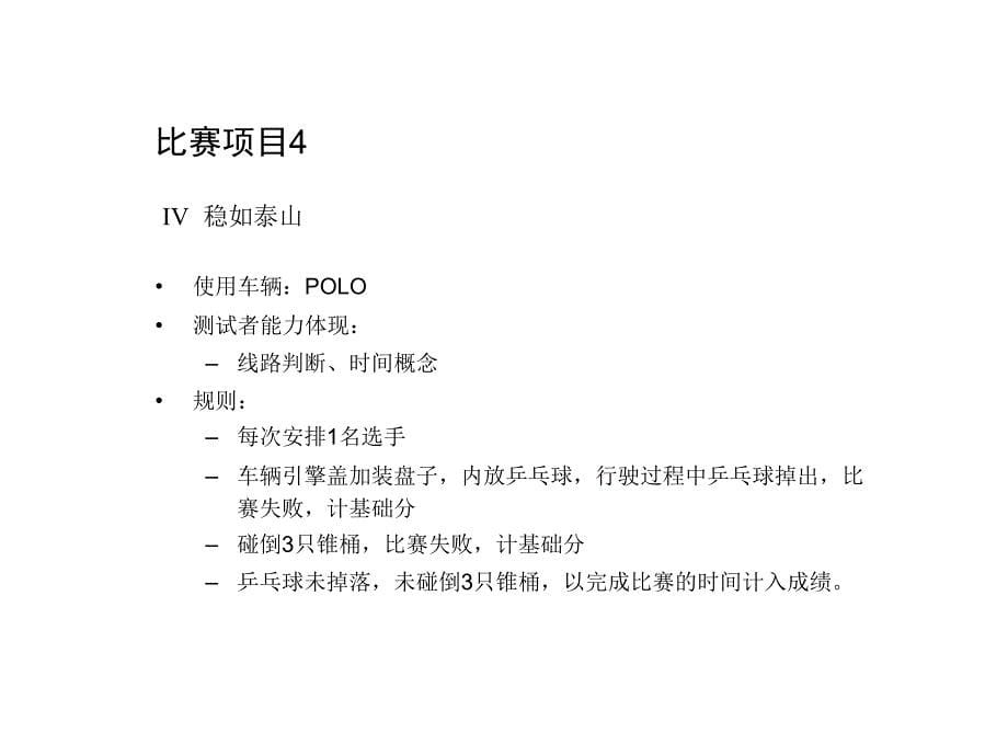 《汽车试驾路线汇总》PPT课件.ppt_第5页