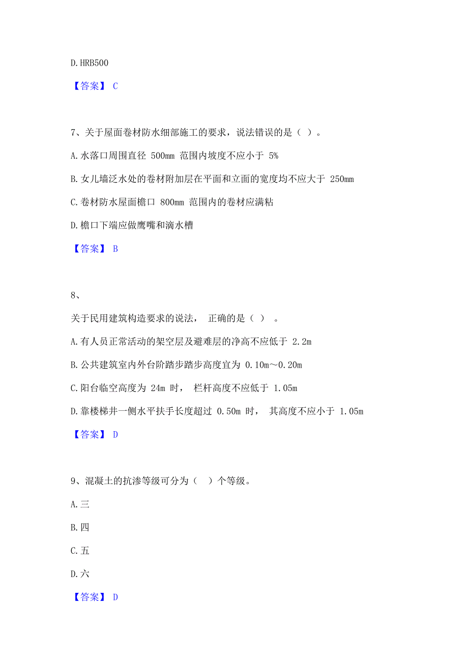 题库模拟2023年二级建造师之二建建筑工程实务过关检测试卷B卷(含答案)_第3页