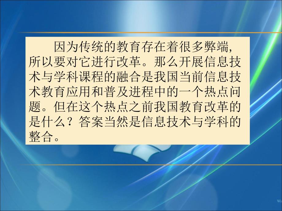 信息技术与学科教学融合_第2页