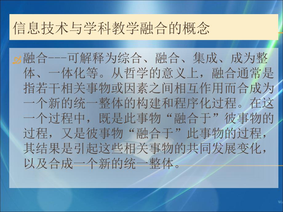 信息技术与学科教学融合_第3页