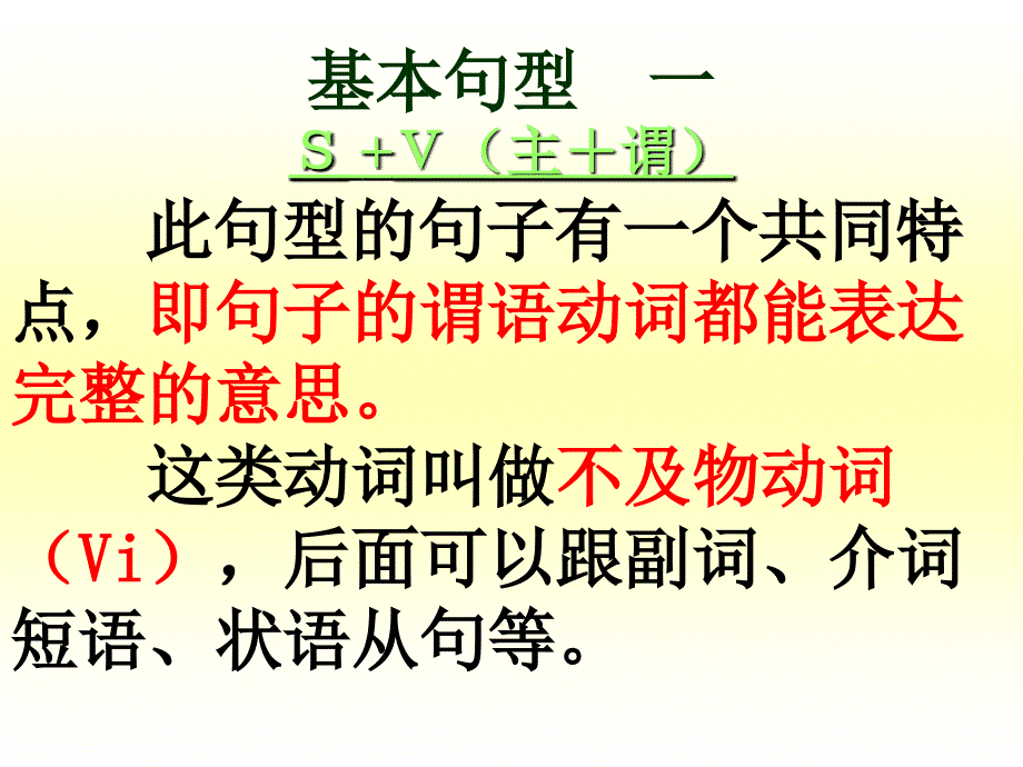 英语五大句型(绝对经典).ppt_第4页