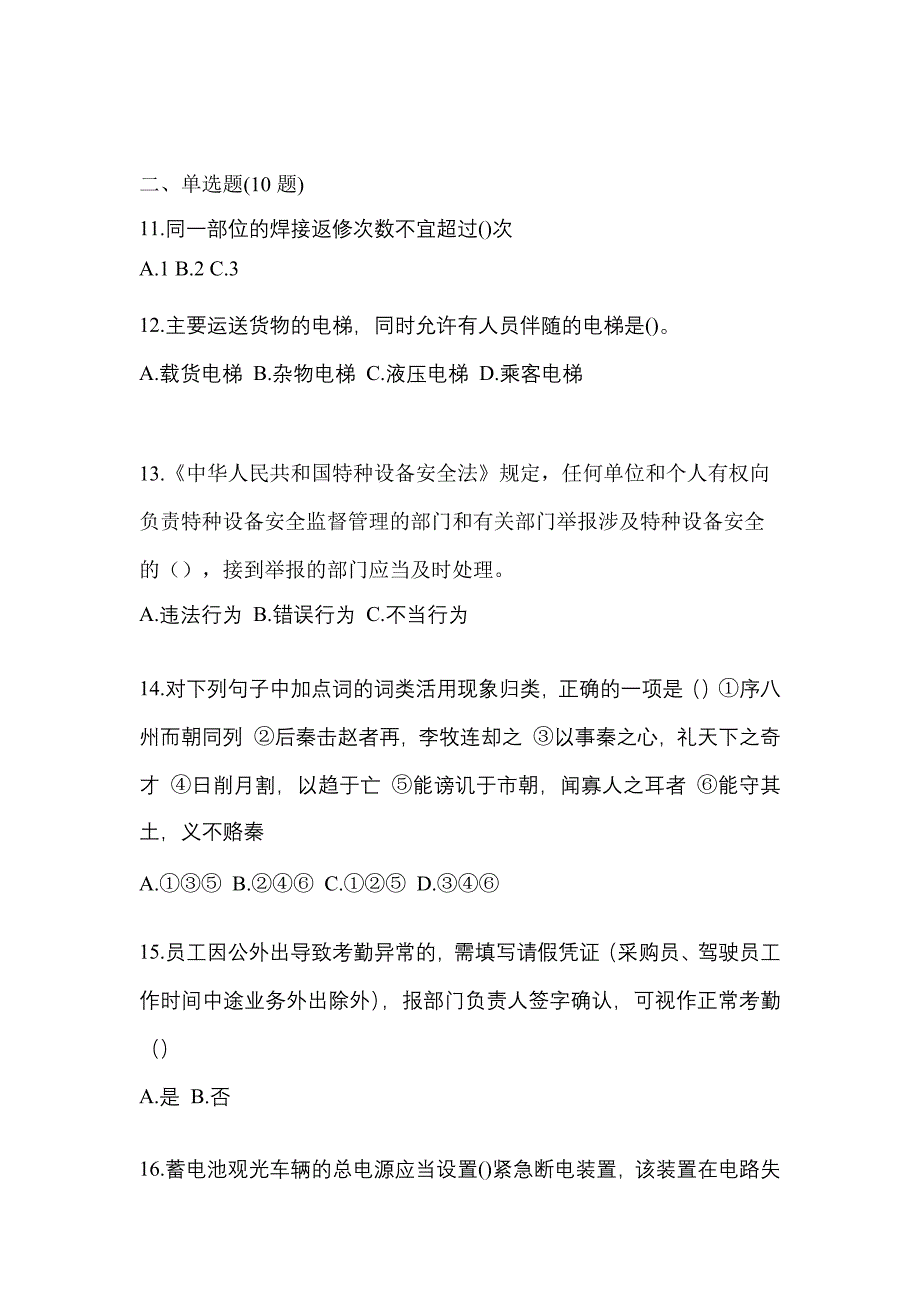 2022年广东省广州市特种设备作业特种设备安全管理A真题(含答案)_第3页