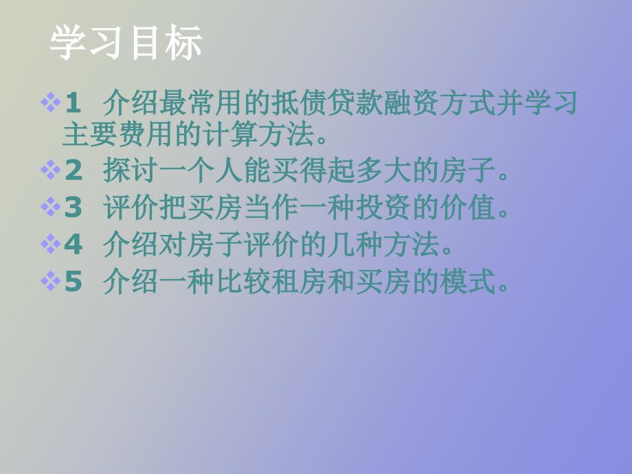 购房与抵押融资_第2页