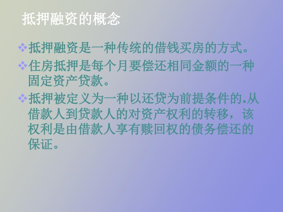 购房与抵押融资_第4页