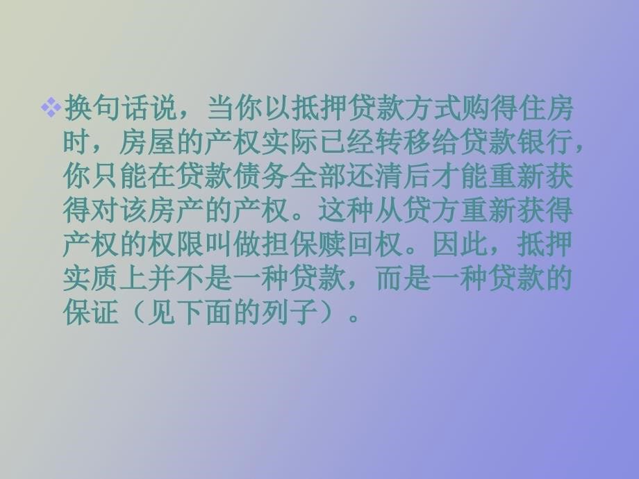 购房与抵押融资_第5页