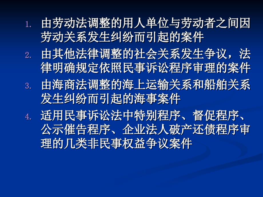 民事案件的主管和管辖_第3页