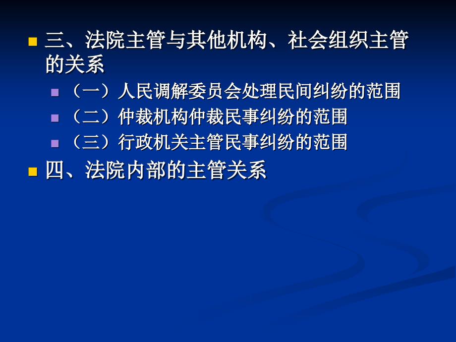 民事案件的主管和管辖_第4页