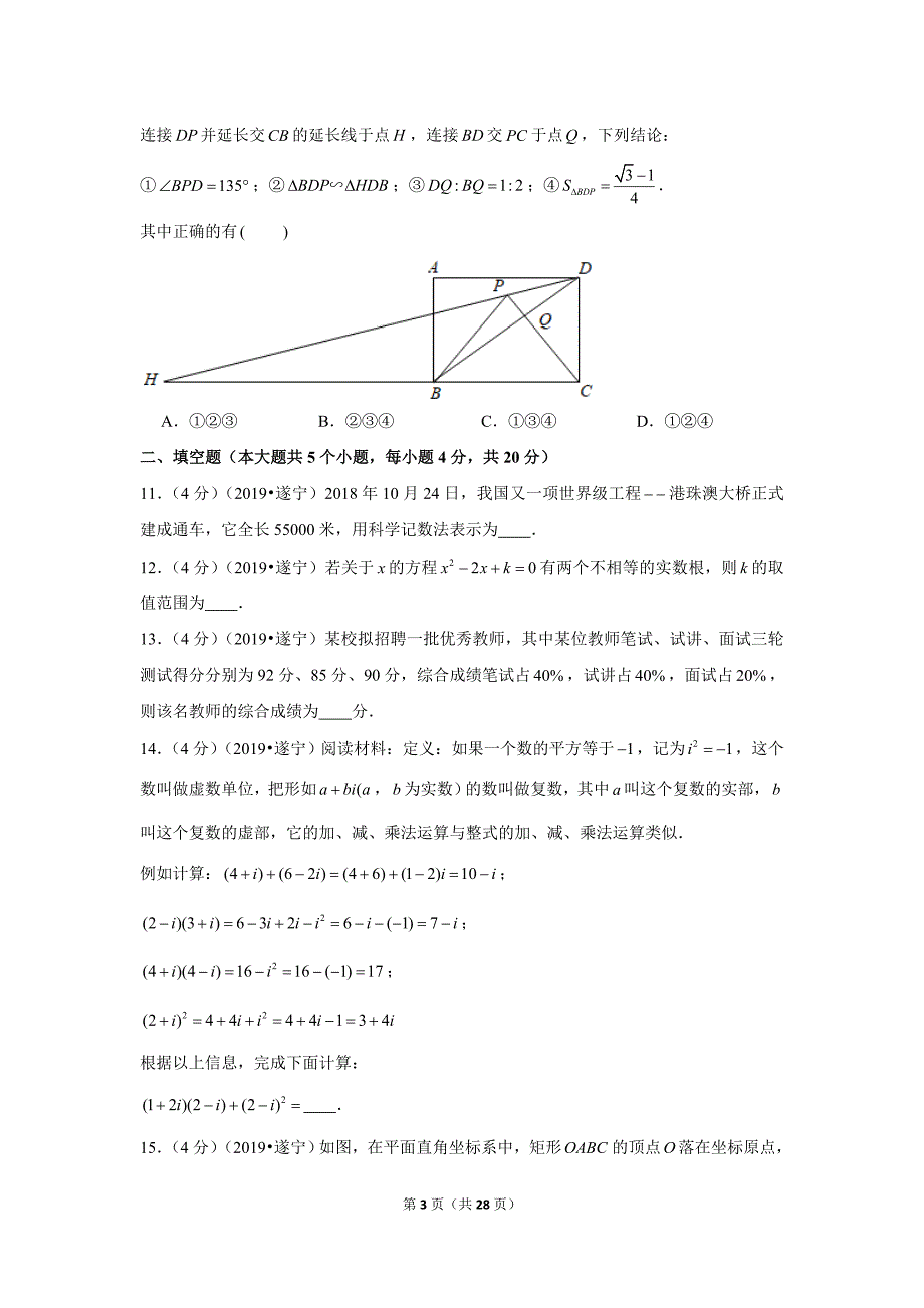 2023年四川省中考数学模拟考试卷(附带答案解析)_第3页