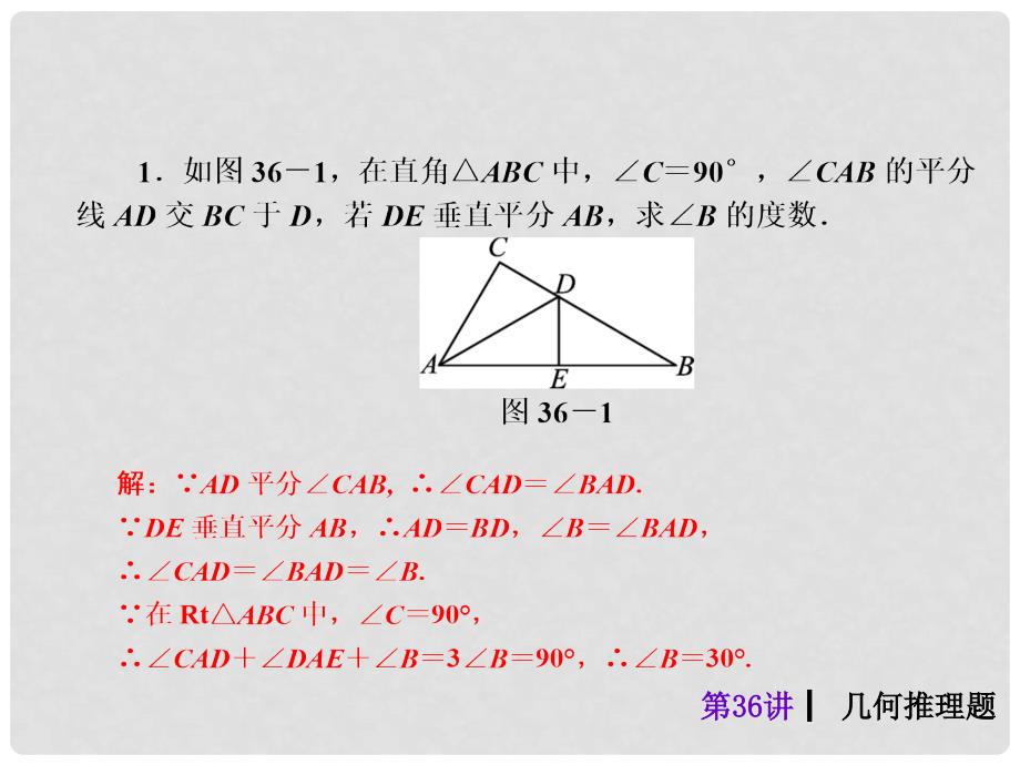 中考数学考前热点冲刺指导《第36讲 几何推理题》课件 新人教版_第3页