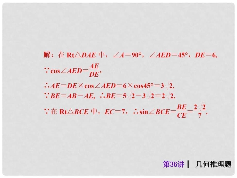 中考数学考前热点冲刺指导《第36讲 几何推理题》课件 新人教版_第5页