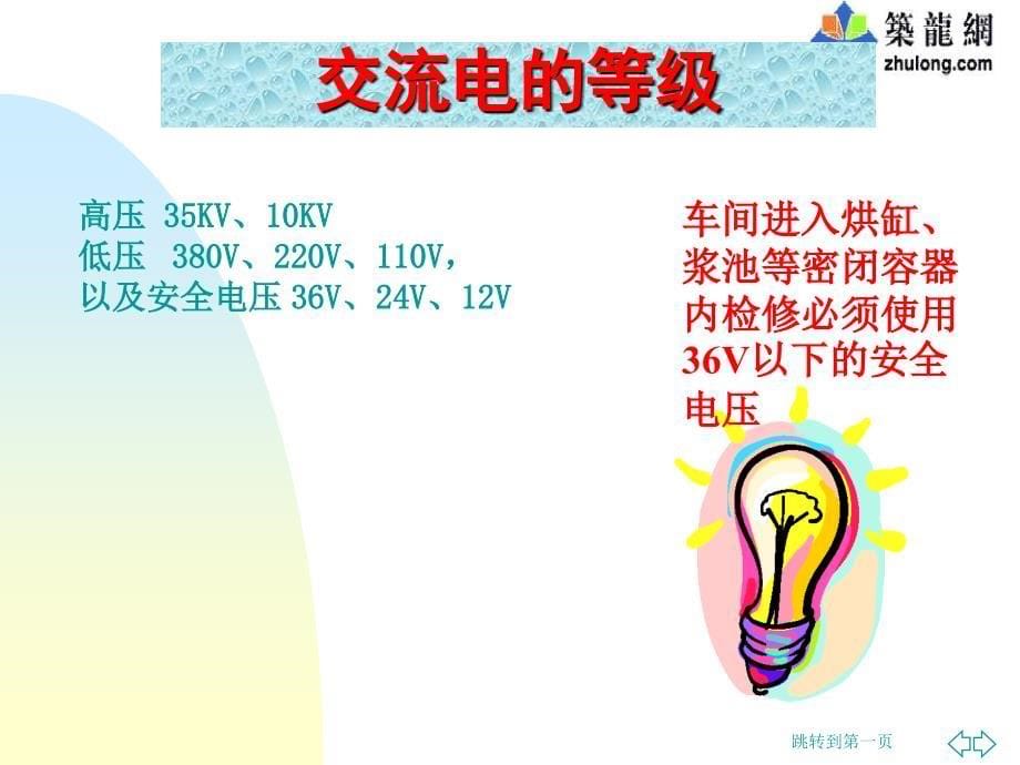 电气基础与用电安全课程课件_第5页