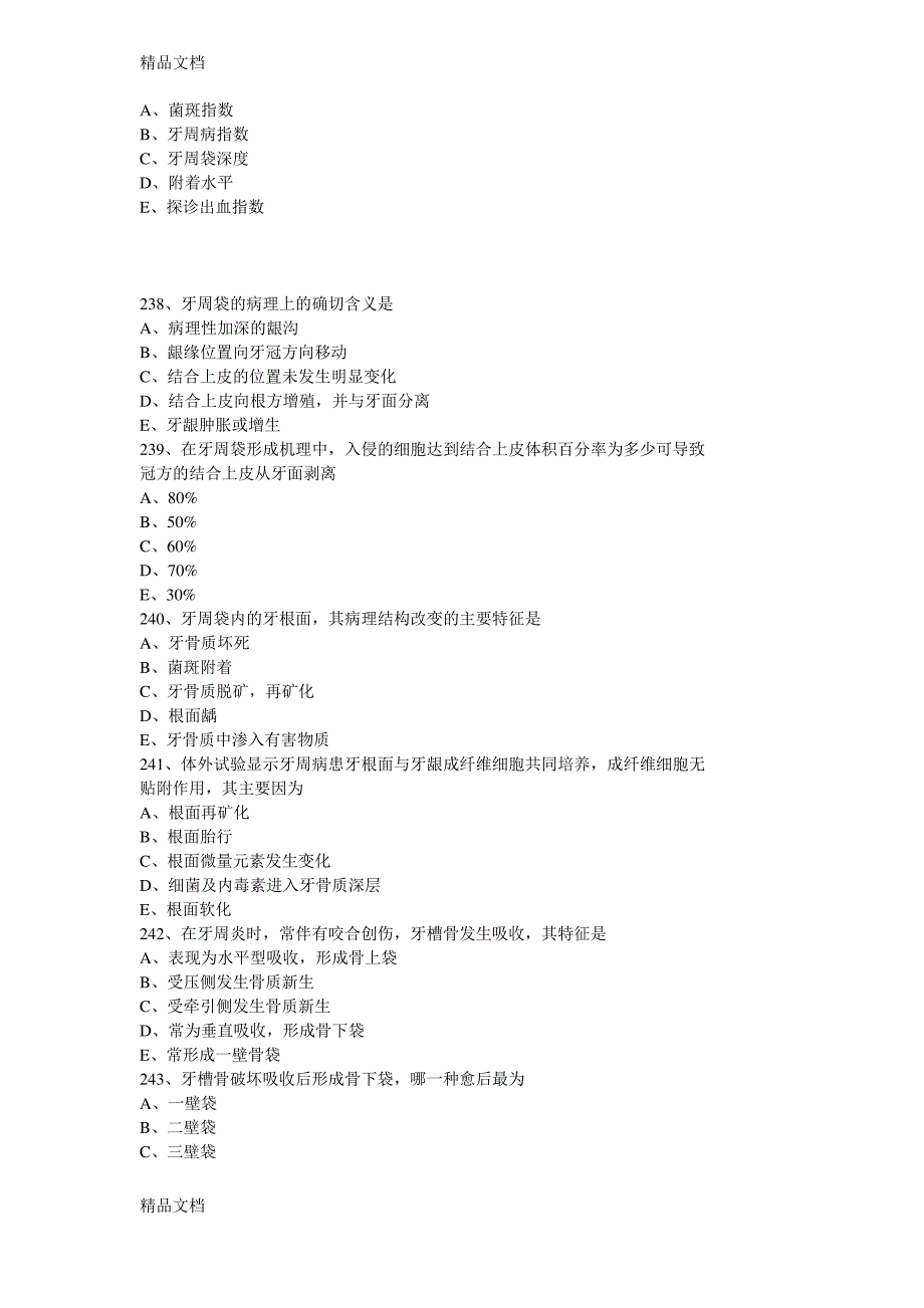 最新牙周病学题库及答案3_第4页