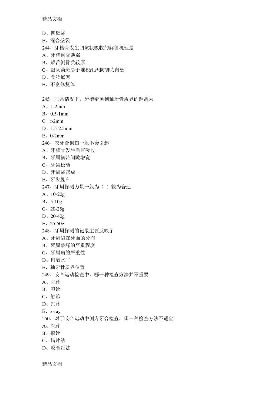 最新牙周病学题库及答案3_第5页