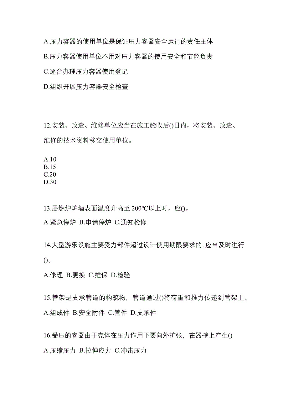 2022年湖北省孝感市特种设备作业特种设备安全管理A模拟考试(含答案)_第3页