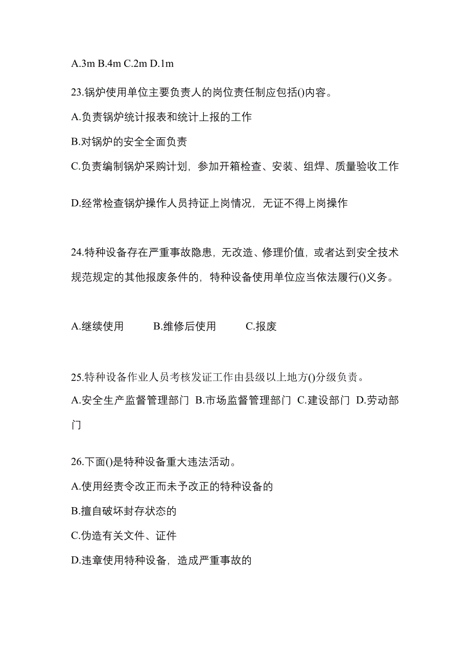 2022年湖北省孝感市特种设备作业特种设备安全管理A模拟考试(含答案)_第5页