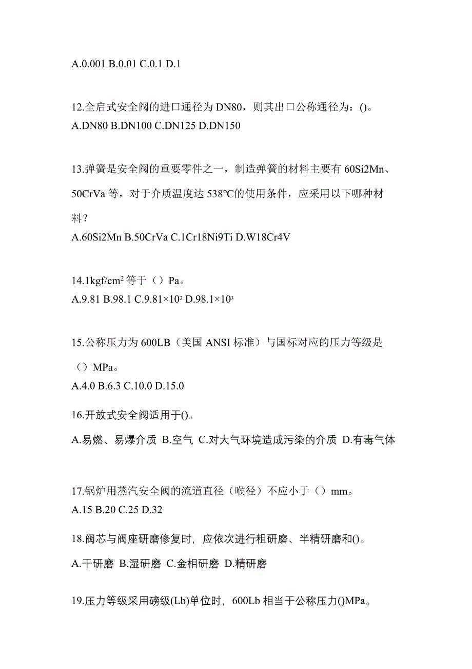 2021年四川省广元市特种设备作业安全阀校验F真题(含答案)_第3页