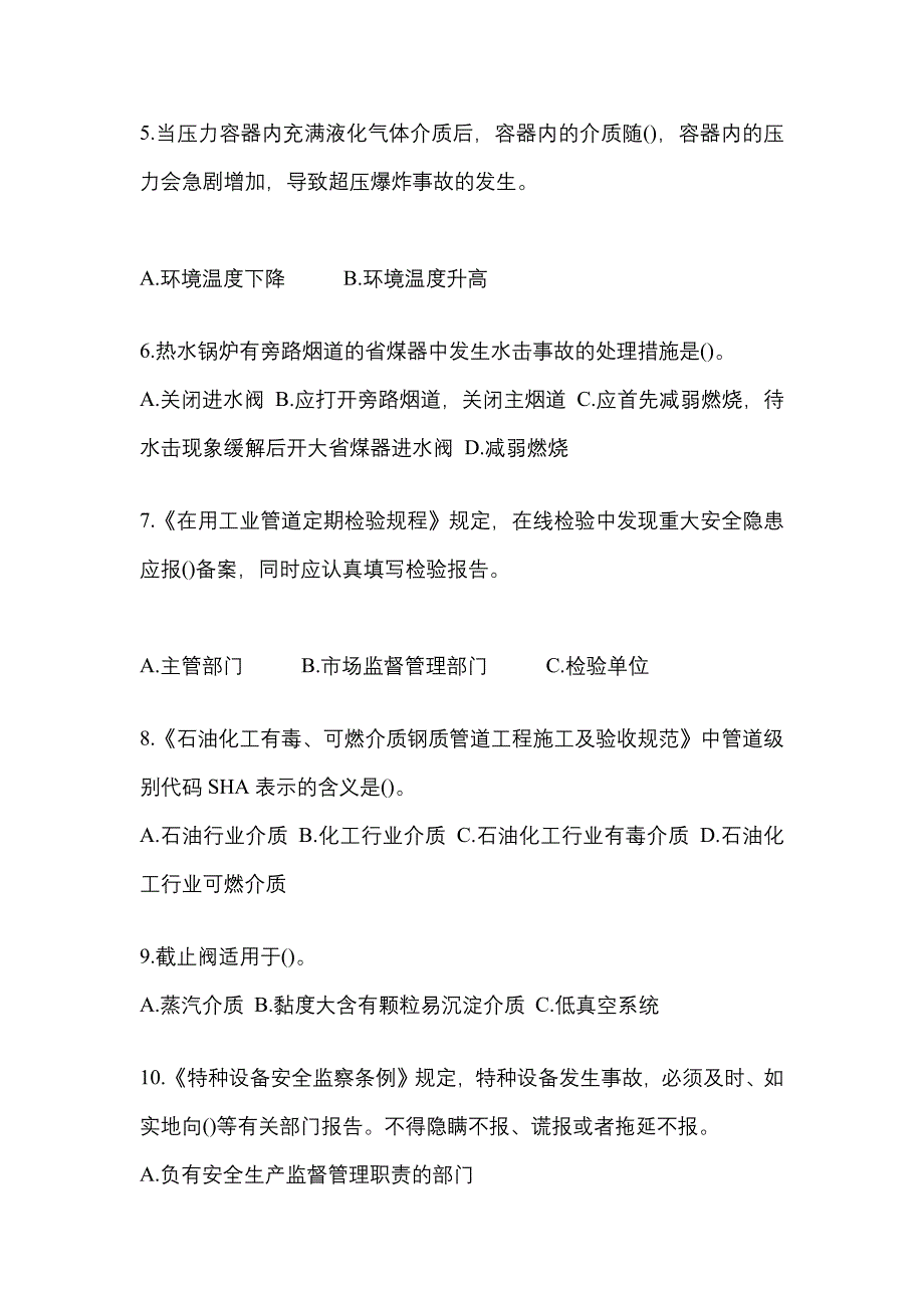 2023年江西省赣州市特种设备作业特种设备安全管理A真题(含答案)_第2页